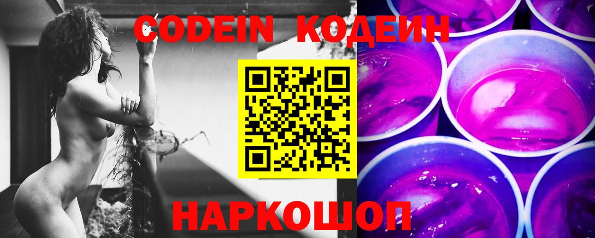 Кодеиновый сироп Lean Purple Drank Надым