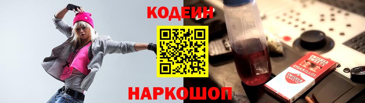 Надым  Codein напиток Lean (лин)  Кодеиновый сироп Lean напиток Lean (лин)  Вход с VPN 